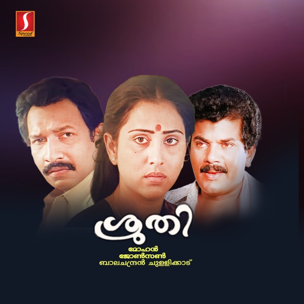 Sruthi (Original Motion Picture Soundtrack) - EP