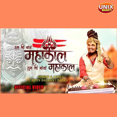 Hum Bhi Bolo Mahakal Tum Bhi Bolo Mahakal - Single