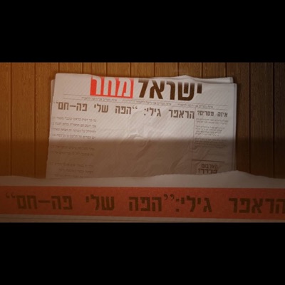 איזה מסרים?! - Single