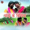 Chaandi Ke Bichiya - Single