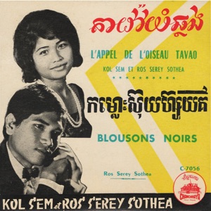 តាវ៉ៅយំឆ្លង & កម្លោះស៊ុយហ្ស៊ុយគី - Single