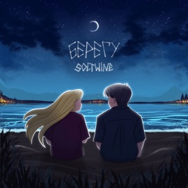 Берегу Soltwine