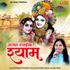 Jagat Rachaiya Shyam - Single