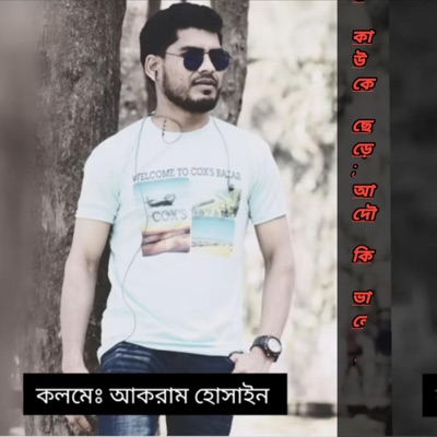 MD Akram Islam - Someone leaves someone What could be better at all