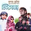 Muhammad Badruzzaman & Kalarab Shilpigosthi - Jikrullah