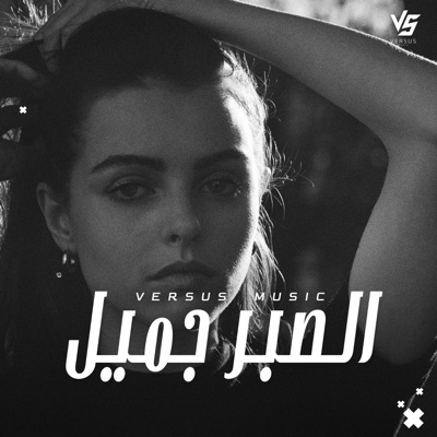 Versus Music - ريمكس الصبر جميل