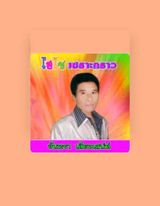 Listen to จันทรา เสียงเสน่ห์, watch music videos, read bio, see tour dates & more!