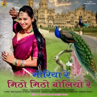 Moriya re Mitho Mitho Boleyo Re - Single - Kushal Barath