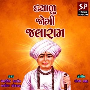 Dayalu Jogi Jalaram
