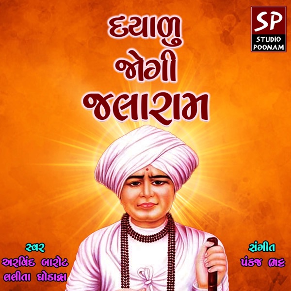 Dayalu Jogi Jalaram