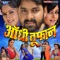 Aara Jila Ghar Baa - Pawan Singh lyrics