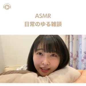Asmr -Nitijounoyuruzatudan (feat. Asmr By Abc & All BGM Channel)