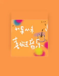 王淘沙 dinle, müzik videolarını izle, biyografisini oku, tur tarihlerini ve daha fazlasını gör!