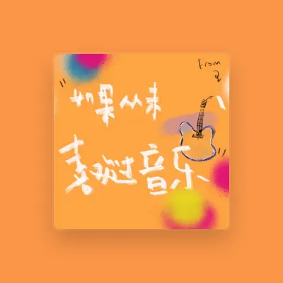 Listen to 王淘沙, watch music videos, read bio, see tour dates & more!
