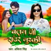 Balam Ji Raur Muski - Single