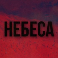 Небеса - Single - Black Palladium