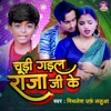 Chudi Gadal Raja Ji Ke - Single