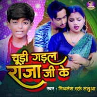 Chudi Gadal Raja Ji Ke - Single - Mithlesh Urf Lalua