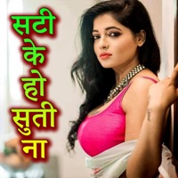 Sati Ke Ho Suti Na - Single - MAN DEEP