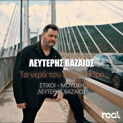 Ta Nera Tou Kavo Ntoro - Single