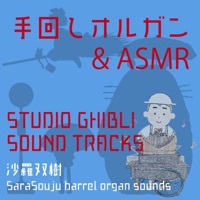 barrel organ/GHIBLI MUSIC with ASMR
