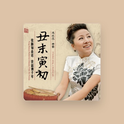 Listen to Feng Xinrui, watch music videos, read bio, see tour dates & more!