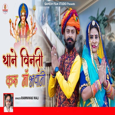 Thane Vinti Karu Maa Bhavani - Single