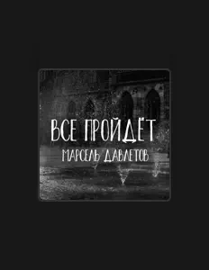 Listen to Marsel Davletov, watch music videos, read bio, see tour dates & more!