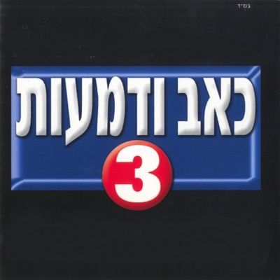 רבדי גואטה - לאט לאט
