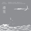 "Koku" the World of Zen Music; Shakuhachi Music from Kyoto I - Akikazu Nakamura