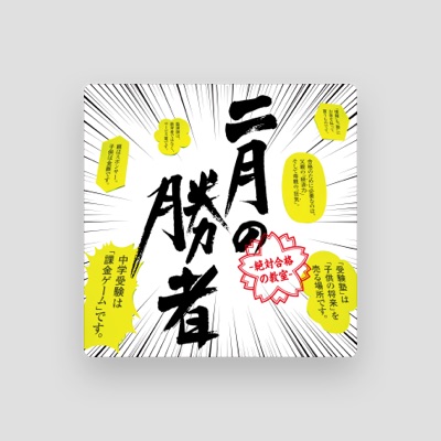 Yasuharu Konishiを聴いたり、ミュージックビデオを鑑賞したり、経歴やツアー日程などを確認したりしましょう！