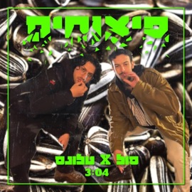 פיצוחים SOL & Telons