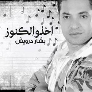 Akhazo El Kounouz - Single
