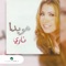 Raby Howa El Alem - Howaida lyrics