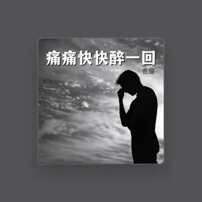 Listen to 曹耀, watch music videos, read bio, see tour dates & more!
