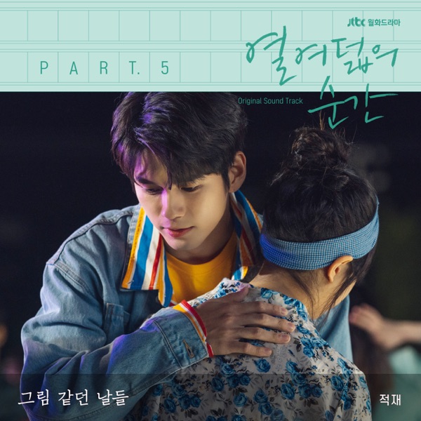At Eighteen, Pt. 5 (Original Television Soundtrack) - Single