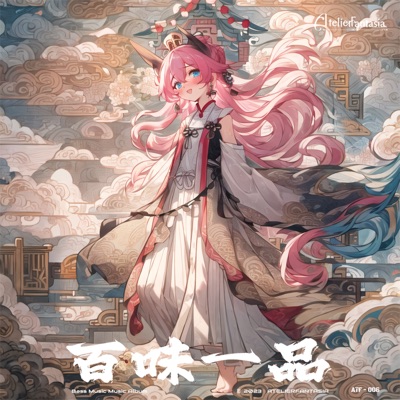 百味一品 - Single