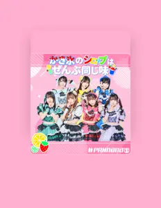 收听 #PANnana-パンダの指は実は7本ある。、观看音乐视频、阅读小传、查看巡演日期等 ！