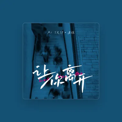 Listen to LaoXu, watch music videos, read bio, see tour dates & more!