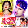 Kajarwa Kariye Kailu - Single