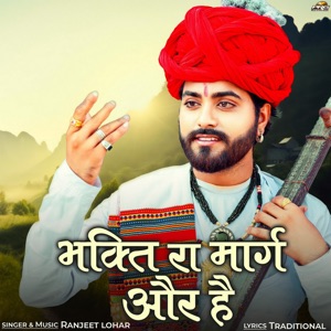Bhakti Ra Marg or Hai