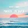 נערת הוואי - Single