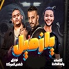 يازميل - Single