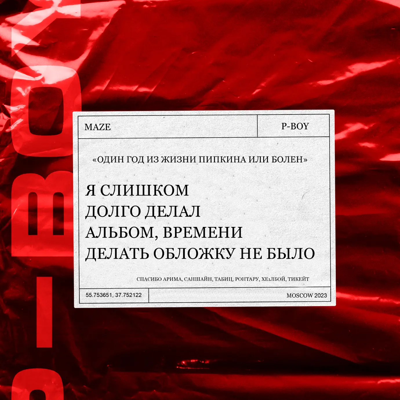 P-boy - Songs, Concert tickets & Videos