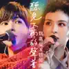 Arrow Wei - 聽見下雨的聲音 (feat. 魏如昀)