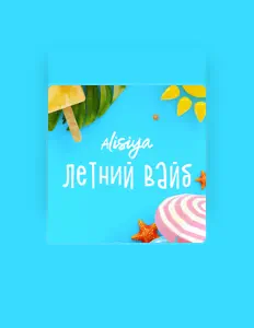 聆聽 Alisiya、觀看音樂影片、閱讀小傳、查看巡演日期等！