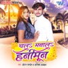 Chala Manala Honeymoon - Single