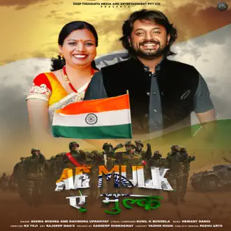 Ae Mulk (feat. Ravindra Upadhyay) - Single by Seema Mishra album reviews, ratings, credits