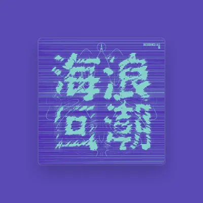 Listen to A公馆, watch music videos, read bio, see tour dates & more!