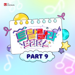 Music Source of Tralala Brothers Best, Pt. 9
